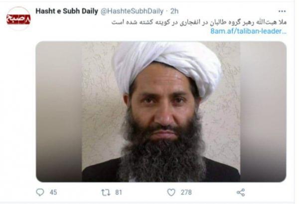 روزنامه افغانستانی: رهبر طالبان کشته شد