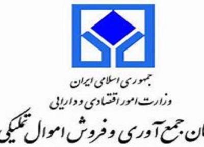 حراج حضوری کالاهای اموال تملیکی 26 مهر شروع می گردد